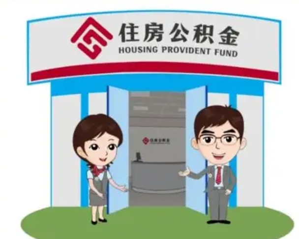 湘阴公积金辞职后可以取来吗（公积金辞职了可以提取吗）